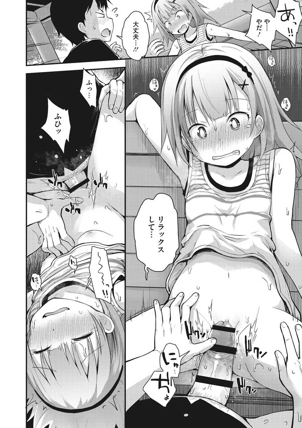 [Fujisaka Lyric] Chiisana Koukishin [Digital] - Page 17