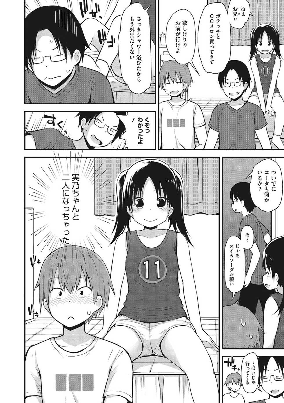 [Fujisaka Lyric] Chiisana Koukishin [Digital] - Page 25