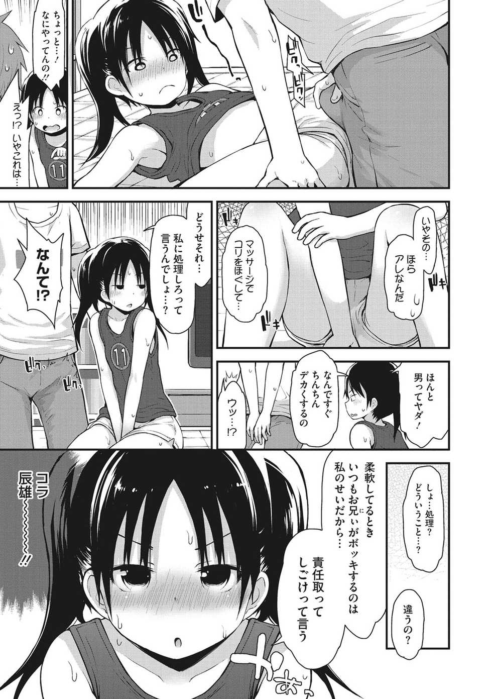 [Fujisaka Lyric] Chiisana Koukishin [Digital] - Page 30