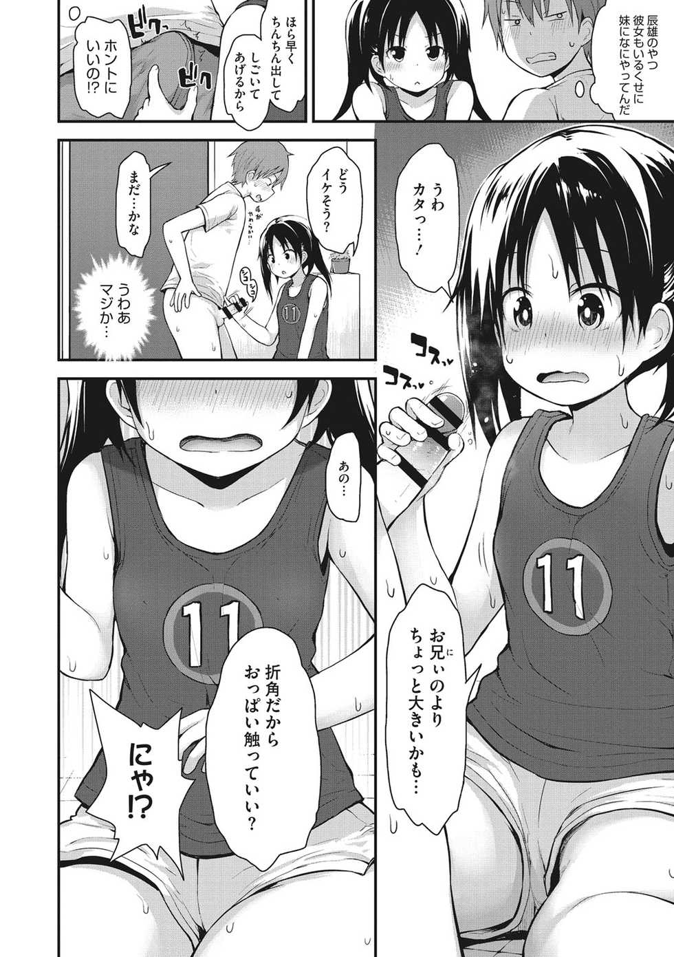[Fujisaka Lyric] Chiisana Koukishin [Digital] - Page 31