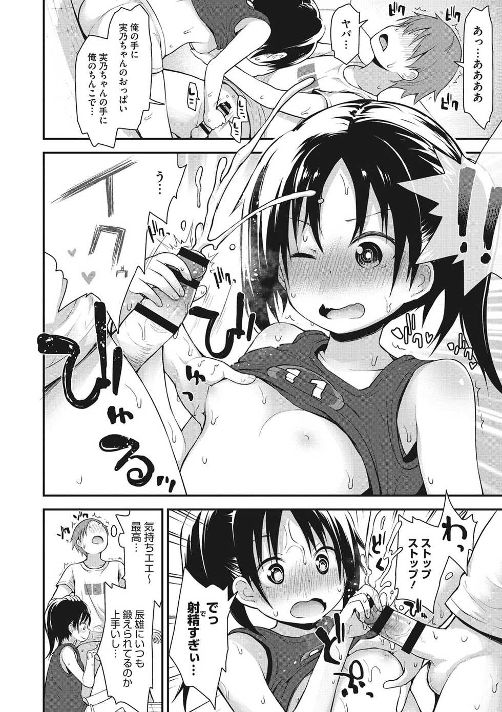 [Fujisaka Lyric] Chiisana Koukishin [Digital] - Page 33