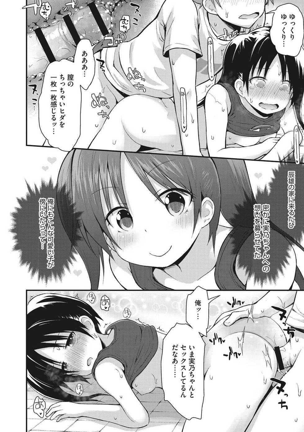 [Fujisaka Lyric] Chiisana Koukishin [Digital] - Page 39