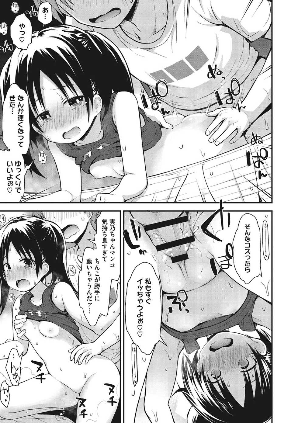 [Fujisaka Lyric] Chiisana Koukishin [Digital] - Page 40