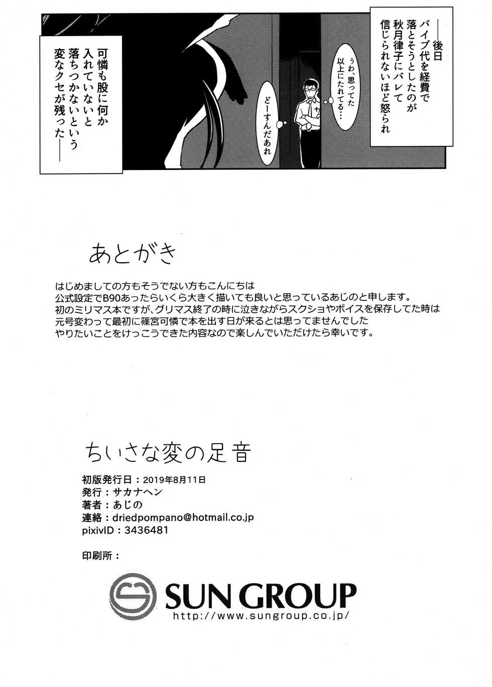 (C96) [Sakanahen (Ajino)] Chiisana Hen no Ashioto (THE IDOLM@STER MILLION LIVE!) - Page 20