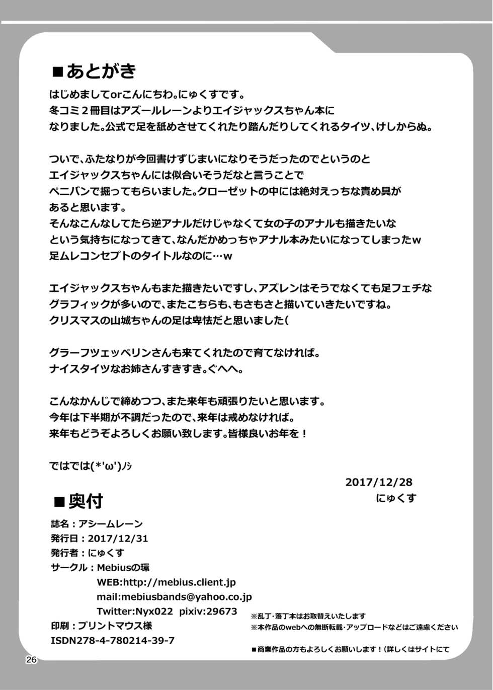 [Mebius no Wa (Nyx)] Ashi Mure-n (Azur Lane) [English] [CGrascal] [Digital] - Page 26