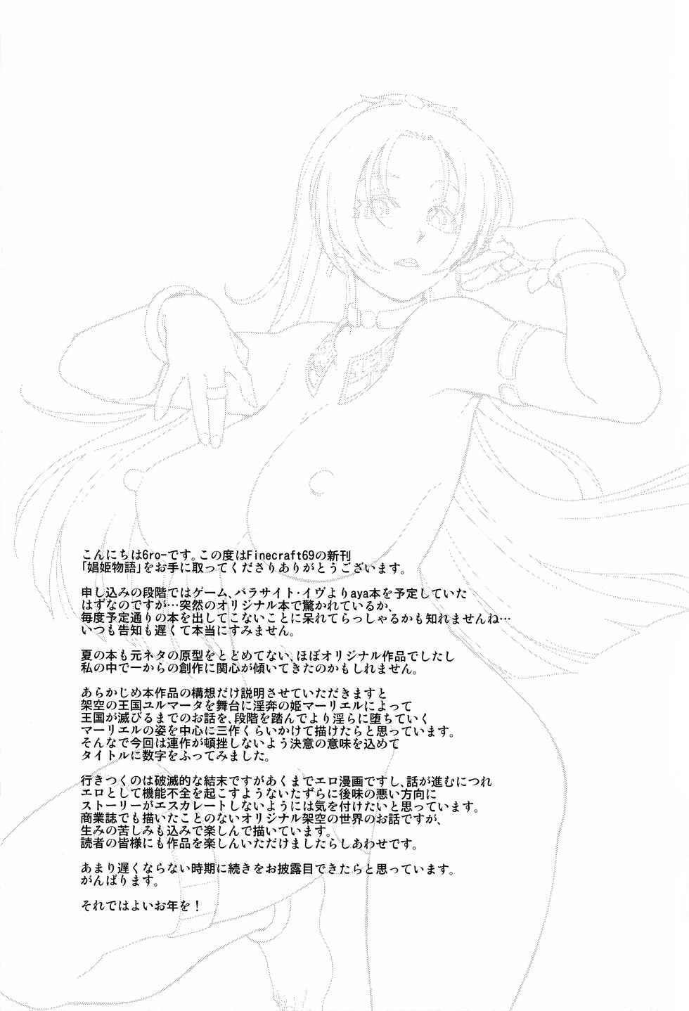 (C93) [Finecraft69 (6ro-)] Shouki Monogatari 1 | Crónicas de la princesa Puta #1 [Spanish] [SketNatsu] - Page 26