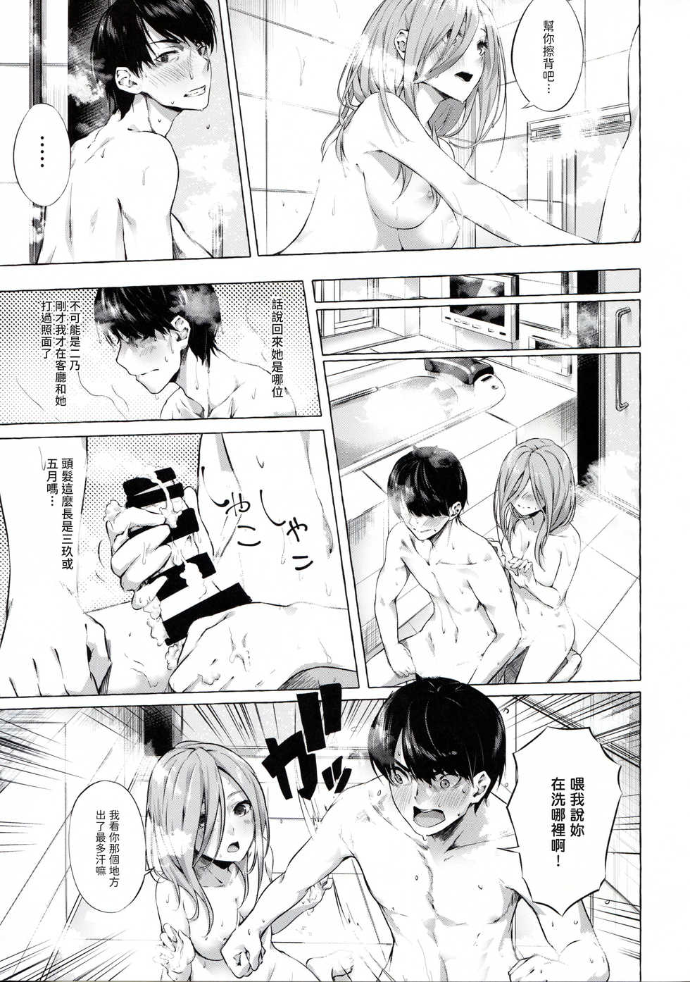 (C96) [Sawaraya Shoten (Sahara Gensei)] Gotoubun no Sorayume (Gotoubun no Hanayome) [Chinese] [五等分漢化] - Page 5