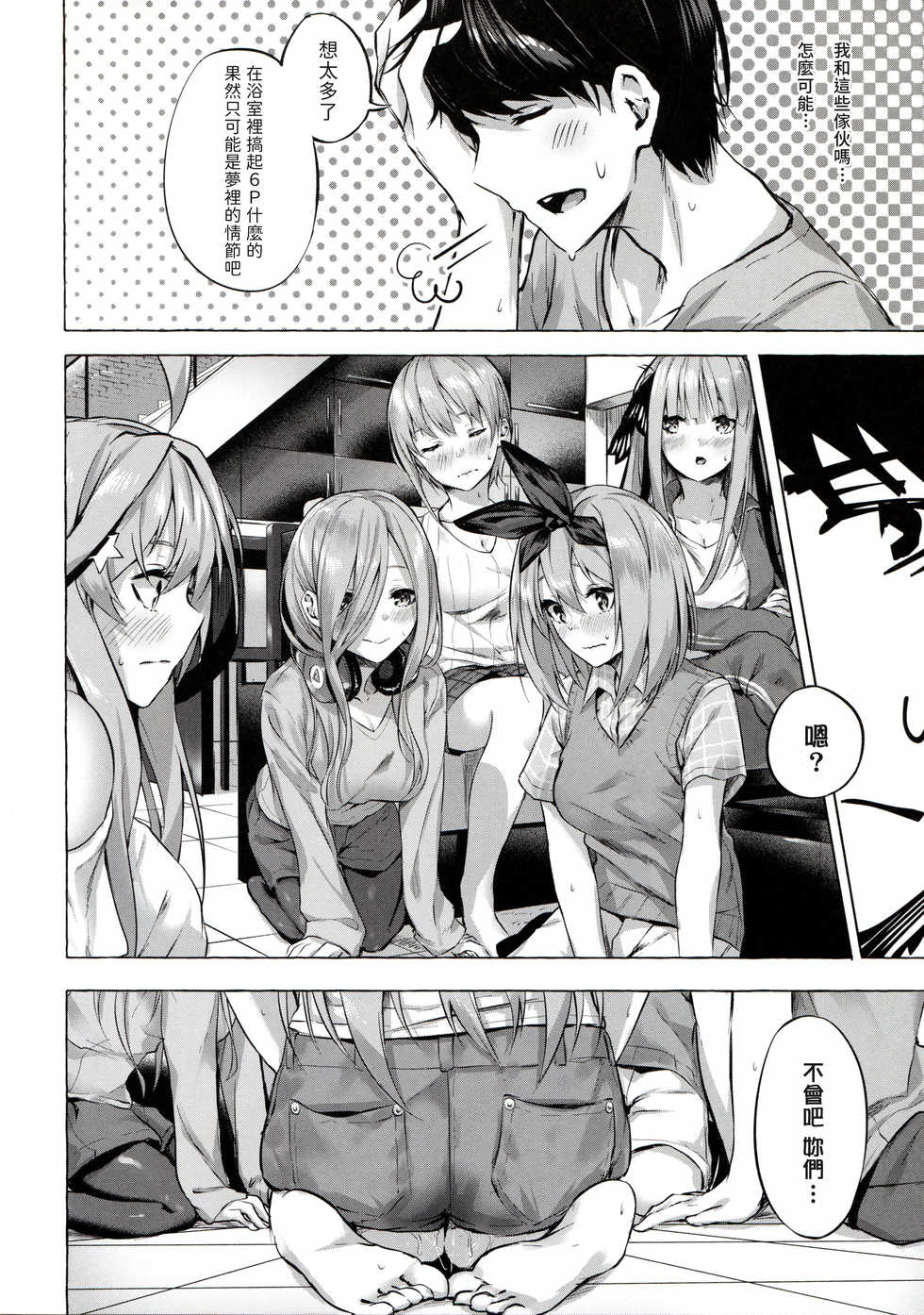 (C96) [Sawaraya Shoten (Sahara Gensei)] Gotoubun no Sorayume (Gotoubun no Hanayome) [Chinese] [五等分漢化] - Page 36