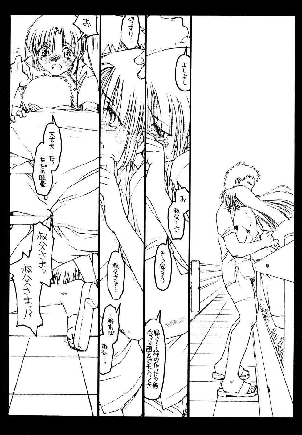 (C56) [Bolze. (Rit.)] Kizuna (Kizuato) - Page 11