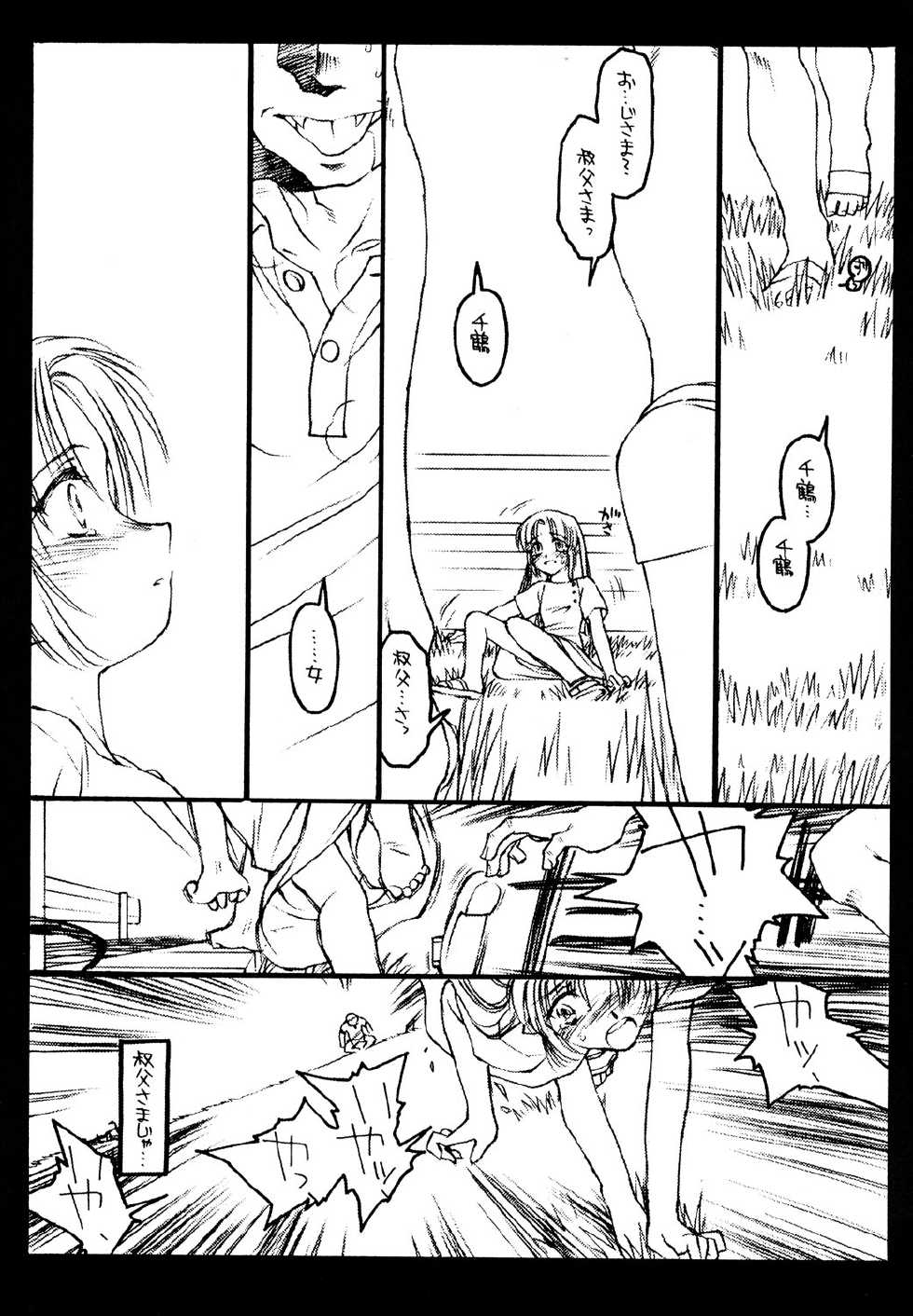 (C56) [Bolze. (Rit.)] Kizuna (Kizuato) - Page 16