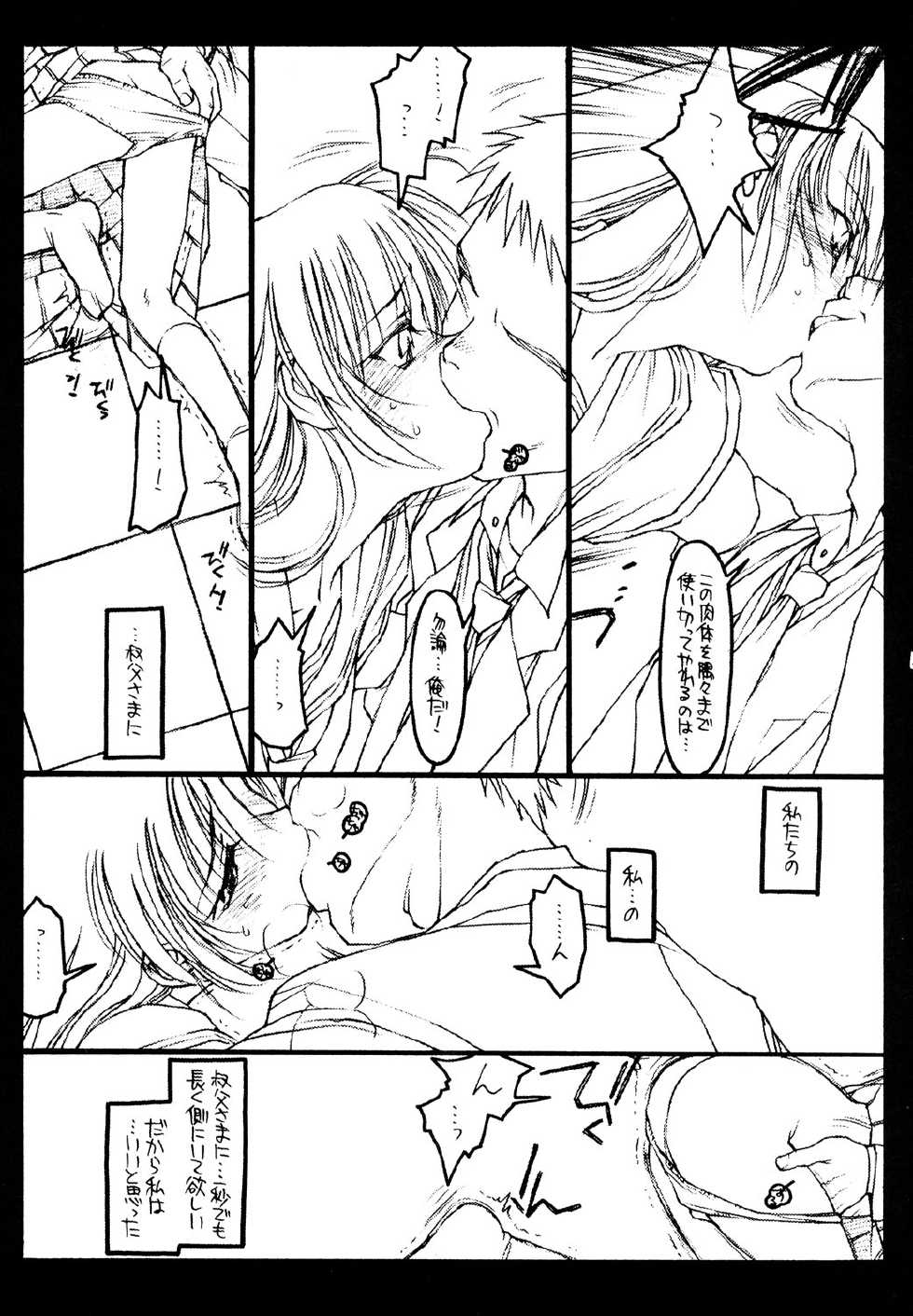(C56) [Bolze. (Rit.)] Kizuna (Kizuato) - Page 26