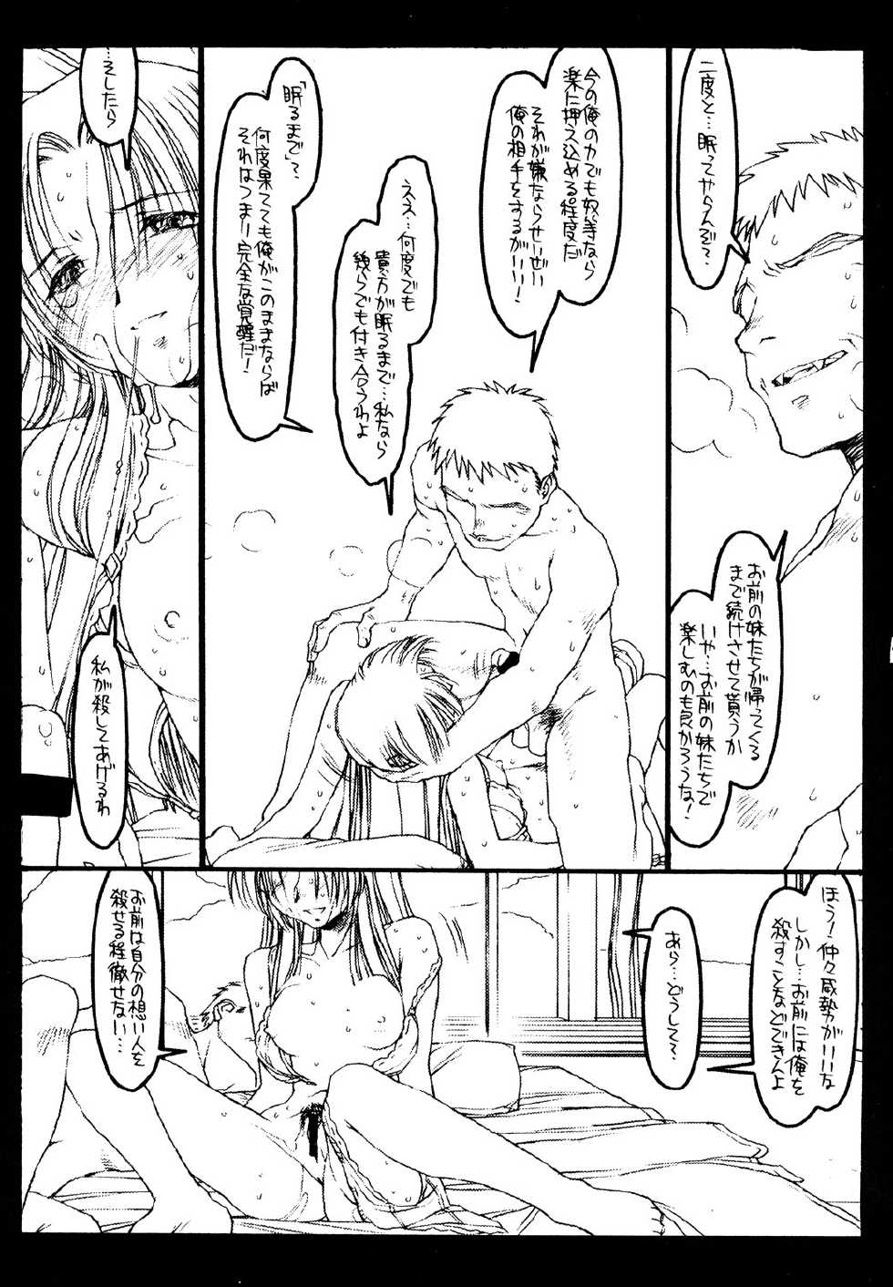 (C56) [Bolze. (Rit.)] Kizuna (Kizuato) - Page 40