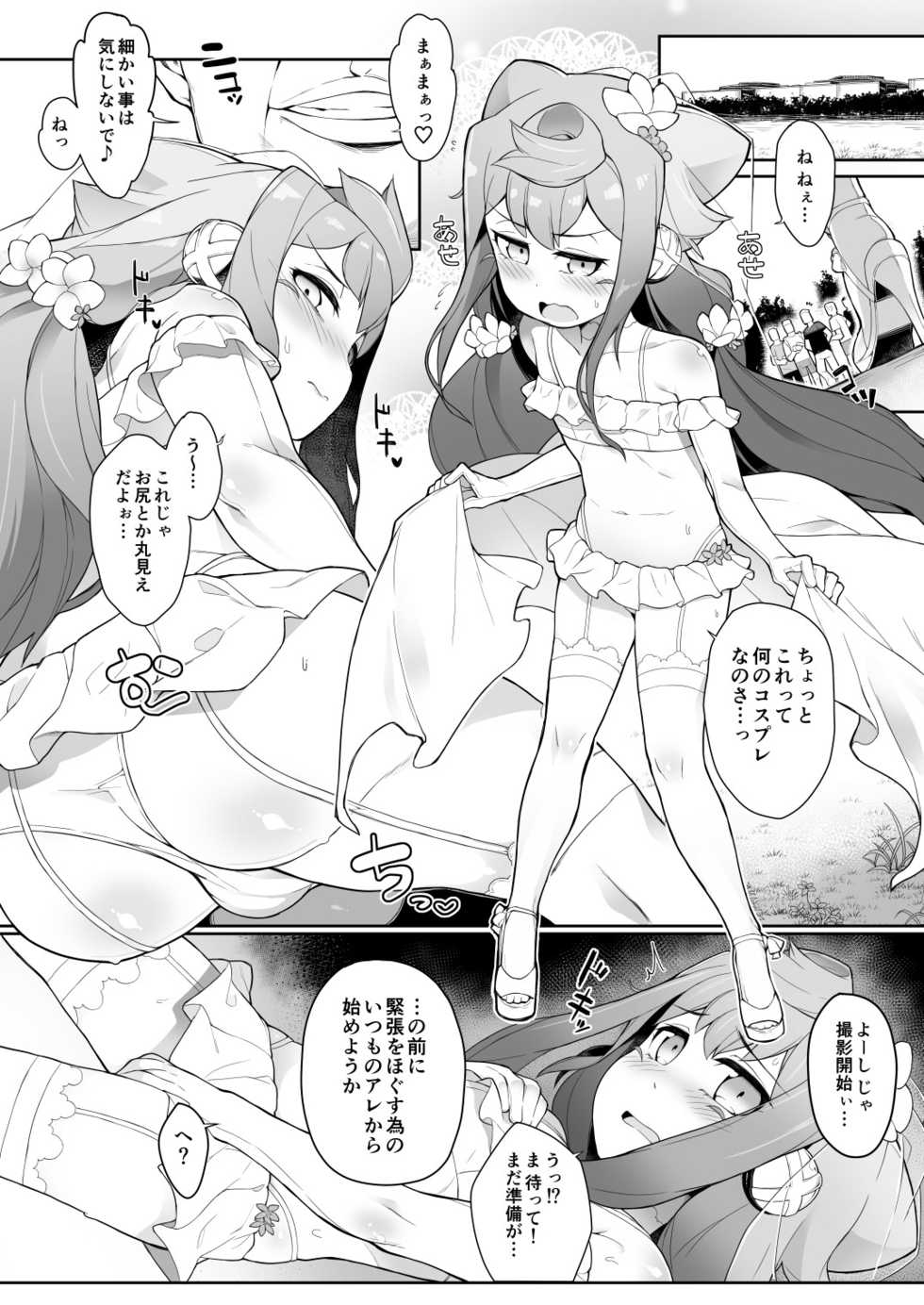 [Kuropoplar (Nyakkuru)] Natsu no Hacka Doll Satsueikai! (Hacka Doll) [Digital] - Page 5