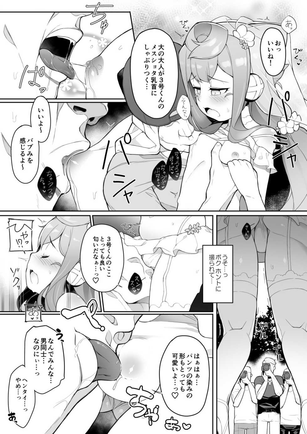 [Kuropoplar (Nyakkuru)] Natsu no Hacka Doll Satsueikai! (Hacka Doll) [Digital] - Page 8