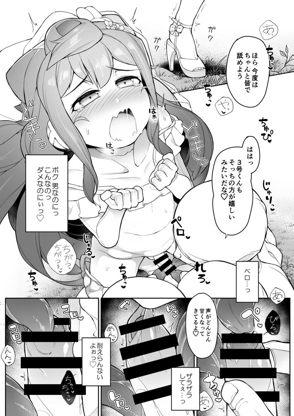 [Kuropoplar (Nyakkuru)] Natsu no Hacka Doll Satsueikai! (Hacka Doll) [Digital] - Page 12