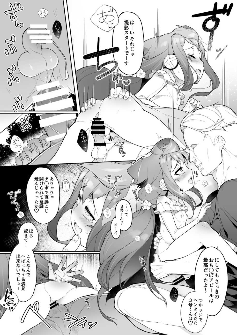[Kuropoplar (Nyakkuru)] Natsu no Hacka Doll Satsueikai! (Hacka Doll) [Digital] - Page 18