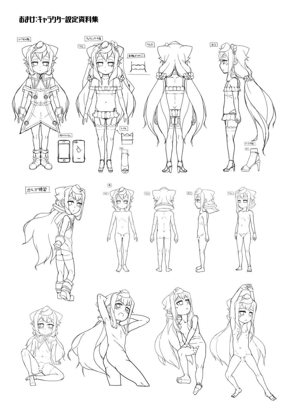 [Kuropoplar (Nyakkuru)] Natsu no Hacka Doll Satsueikai! (Hacka Doll) [Digital] - Page 24
