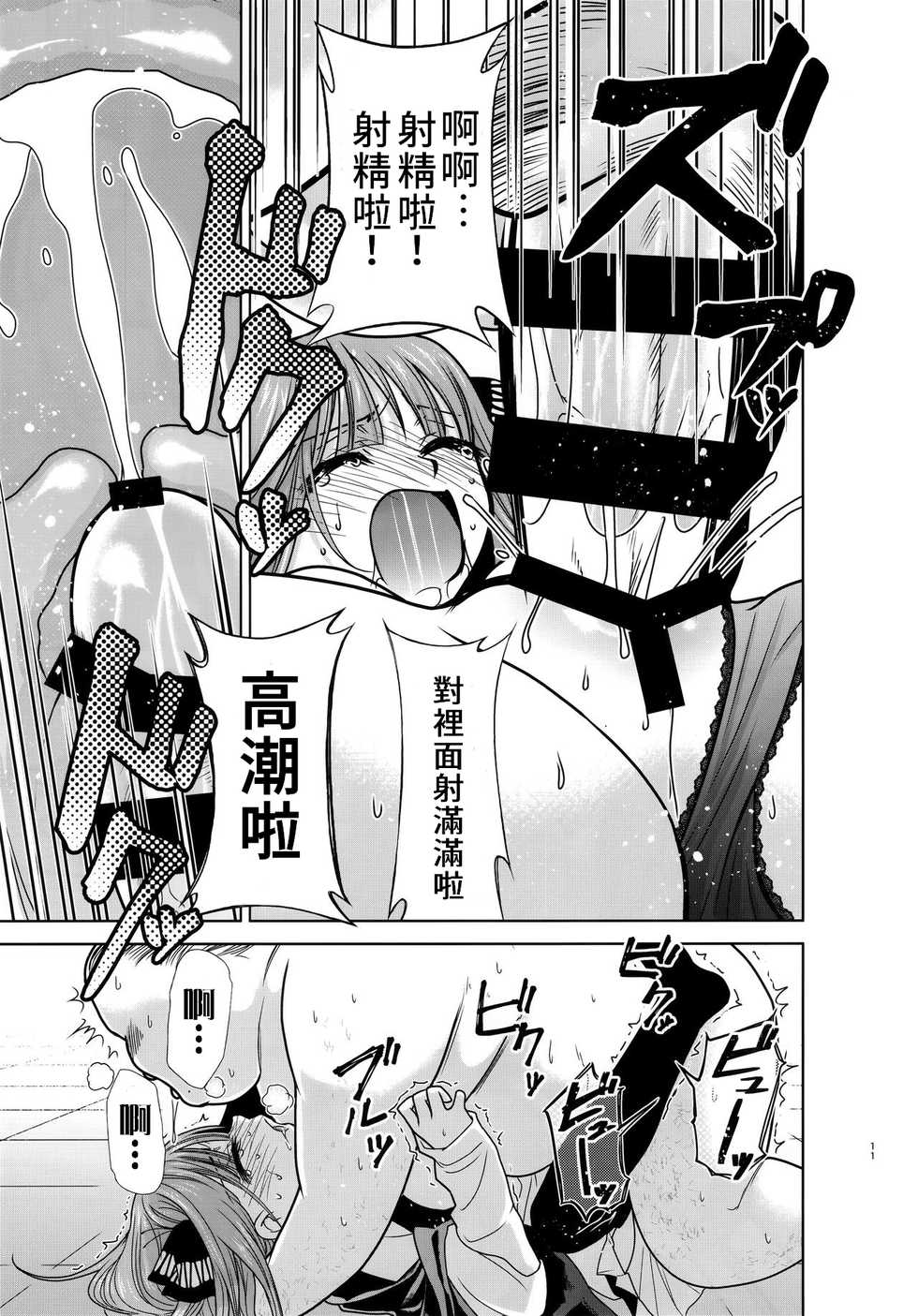(C96) [Studio KIMIGABUCHI (Kimimaru)] Gotoubun no Seidorei Side-A (Gotoubun no Hanayome) [Chinese] [禁漫漢化組] - Page 11