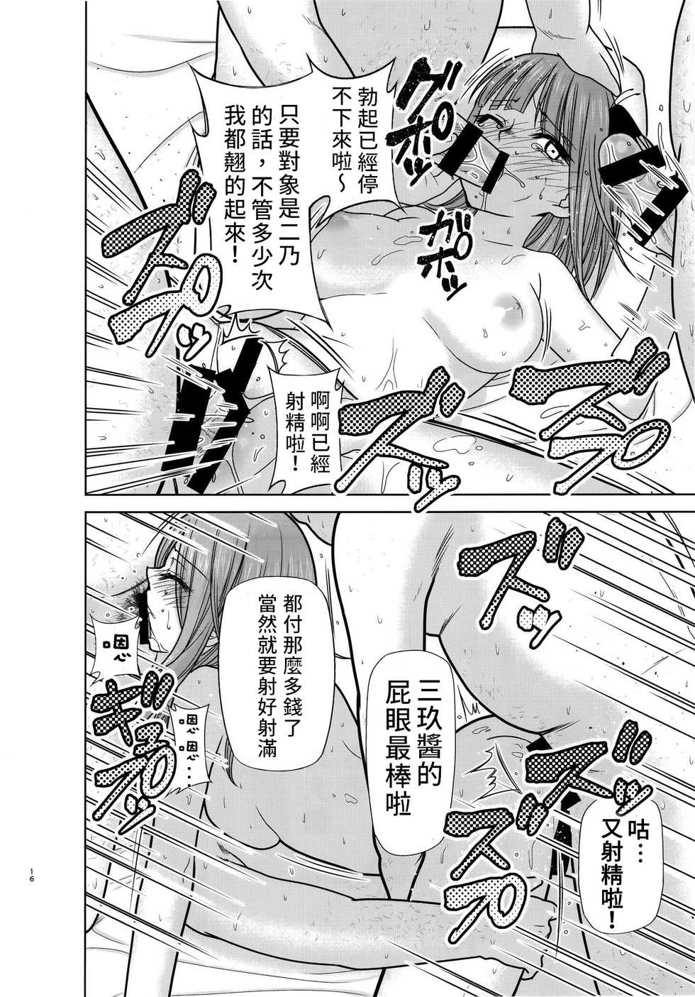 (C96) [Studio KIMIGABUCHI (Kimimaru)] Gotoubun no Seidorei Side-A (Gotoubun no Hanayome) [Chinese] [禁漫漢化組] - Page 16