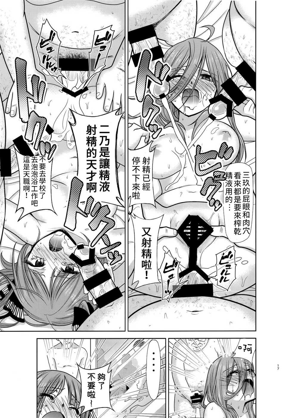 (C96) [Studio KIMIGABUCHI (Kimimaru)] Gotoubun no Seidorei Side-A (Gotoubun no Hanayome) [Chinese] [禁漫漢化組] - Page 17