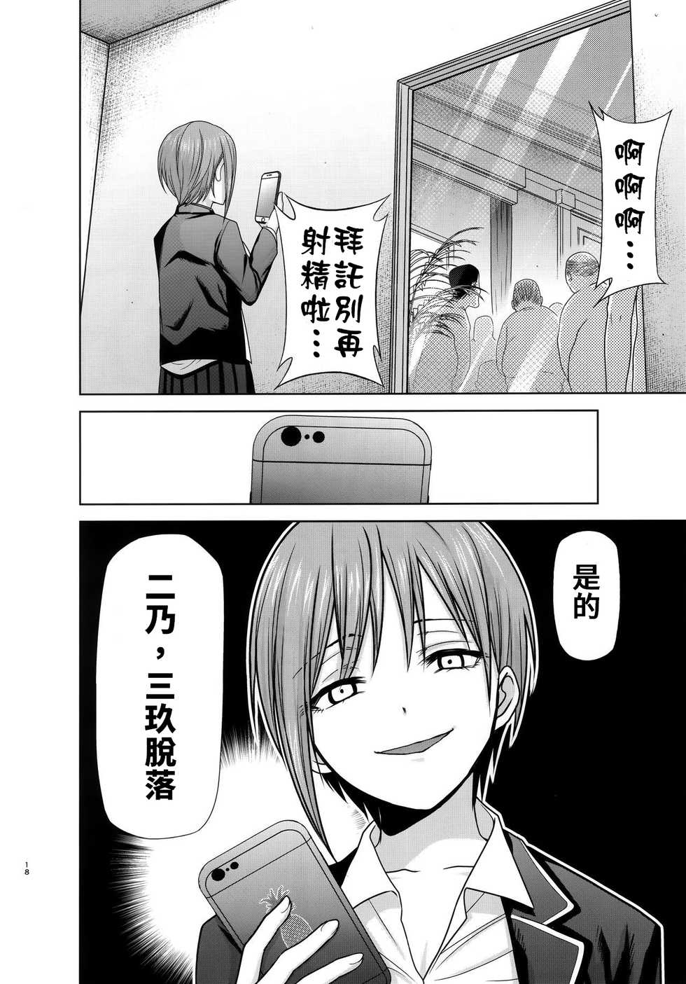 (C96) [Studio KIMIGABUCHI (Kimimaru)] Gotoubun no Seidorei Side-A (Gotoubun no Hanayome) [Chinese] [禁漫漢化組] - Page 18