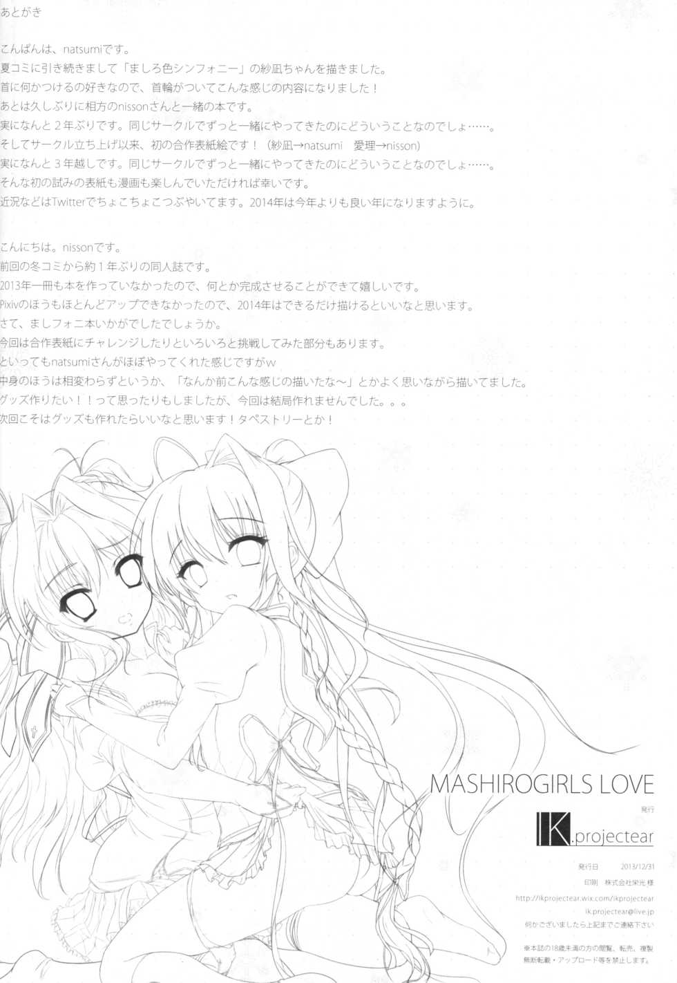 (C85) [IK.projectear (natsumi, nisson)] MASHIROGIRLS LOVE (Mashiro-Iro Symphony) - Page 29