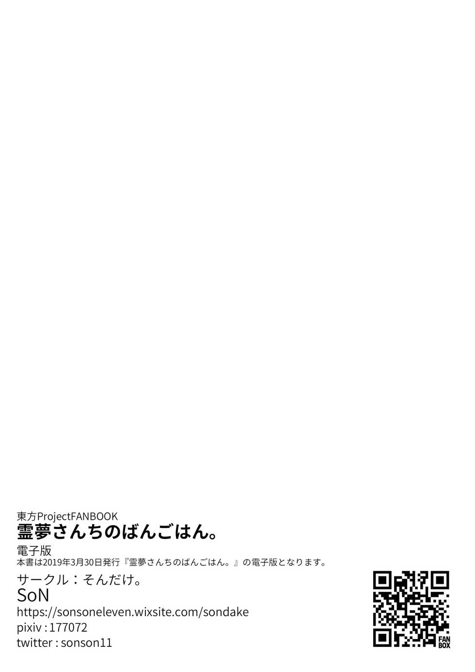 [Sondake. (SoN)] Reimu-san-chi no Bangohan. (Touhou Project) [Digital] - Page 39