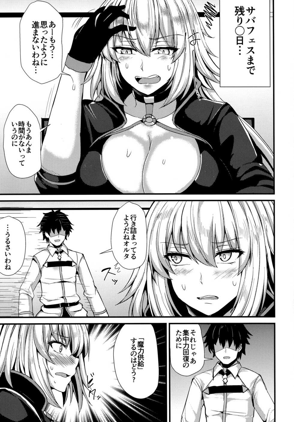 (C96) [Ashima Sandou (Ashima Takumi)] Ano Natsu o Mou Ichido (Fate/Grand Order) - Page 4