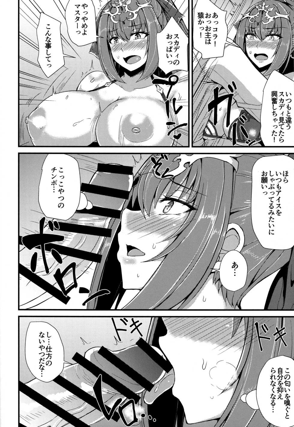 (C96) [Ashima Sandou (Ashima Takumi)] Ano Natsu o Mou Ichido (Fate/Grand Order) - Page 15