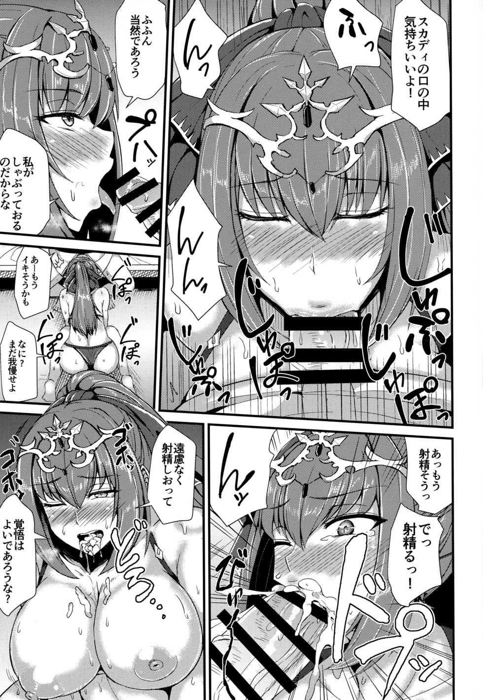 (C96) [Ashima Sandou (Ashima Takumi)] Ano Natsu o Mou Ichido (Fate/Grand Order) - Page 16