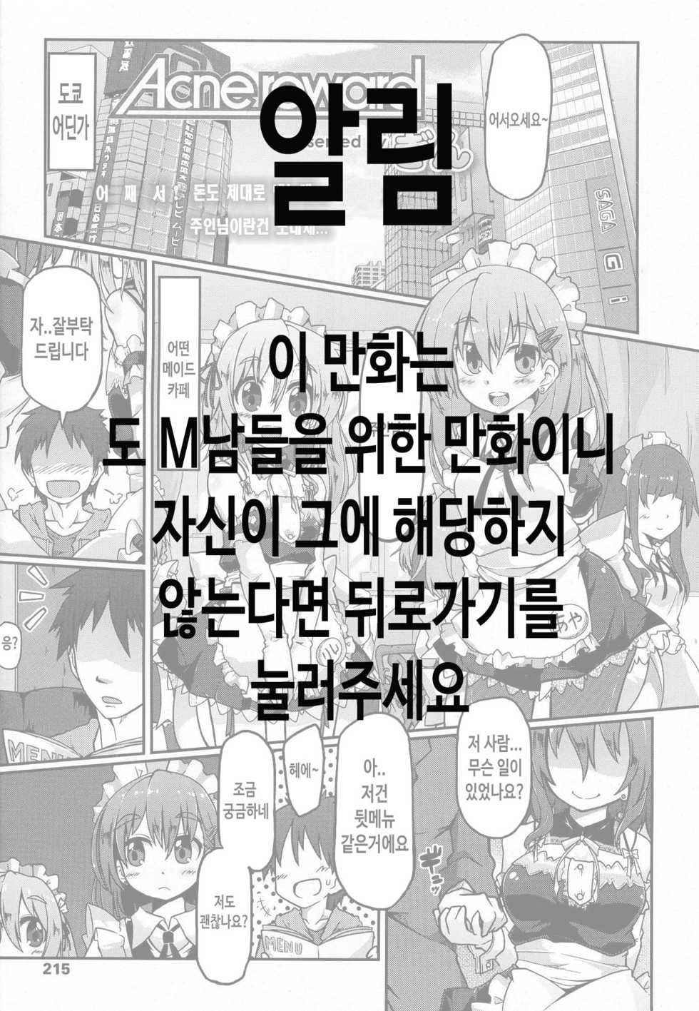 [Gin] Acne Reward (Girls forM Vol. 07) [Korean] - Page 1
