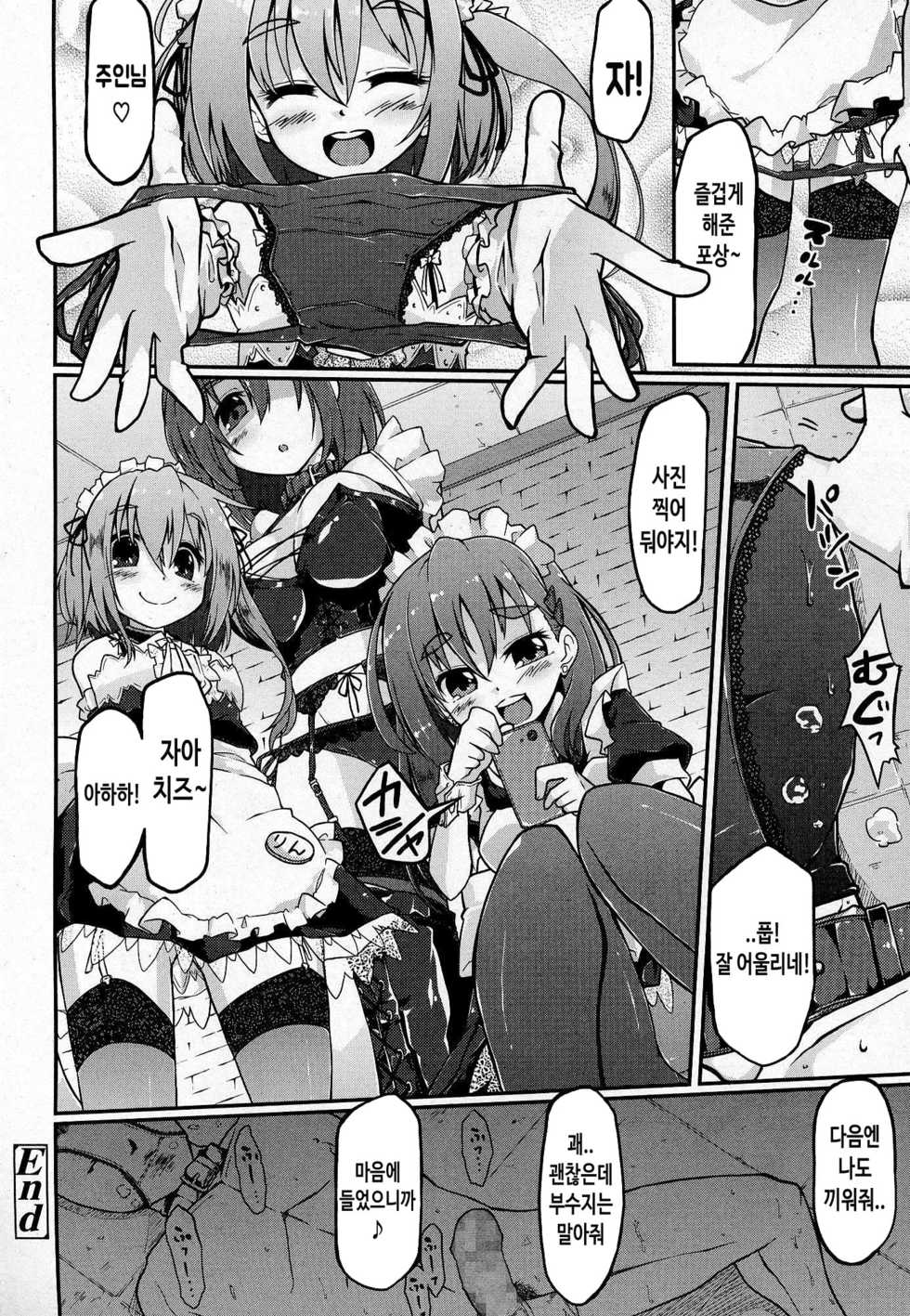 [Gin] Acne Reward (Girls forM Vol. 07) [Korean] - Page 19