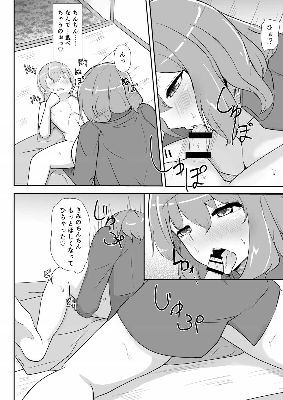 [Fukasu-Santaro (Fukashinsu)] Raiko-san to Deisuix! (Touhou Project) [Digital] - Page 12