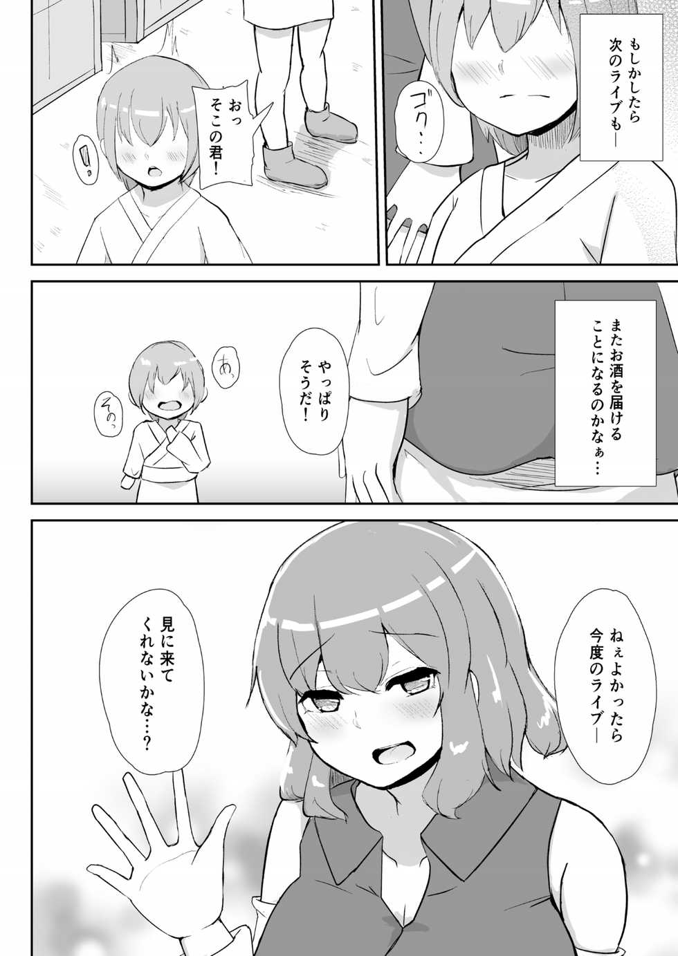 [Fukasu-Santaro (Fukashinsu)] Raiko-san to Deisuix! (Touhou Project) [Digital] - Page 20
