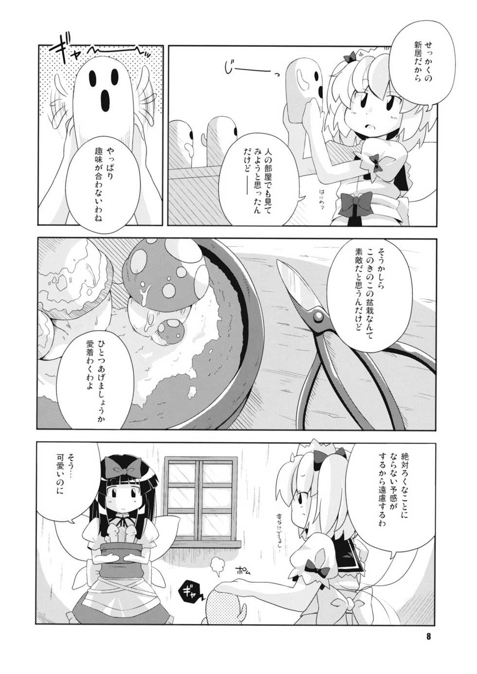 (C76) [Watosato (Sugiura Sen)] Hiruzaki Tsukimisou (Touhou Project) - Page 7