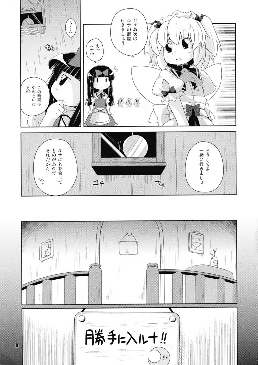 (C76) [Watosato (Sugiura Sen)] Hiruzaki Tsukimisou (Touhou Project) - Page 8