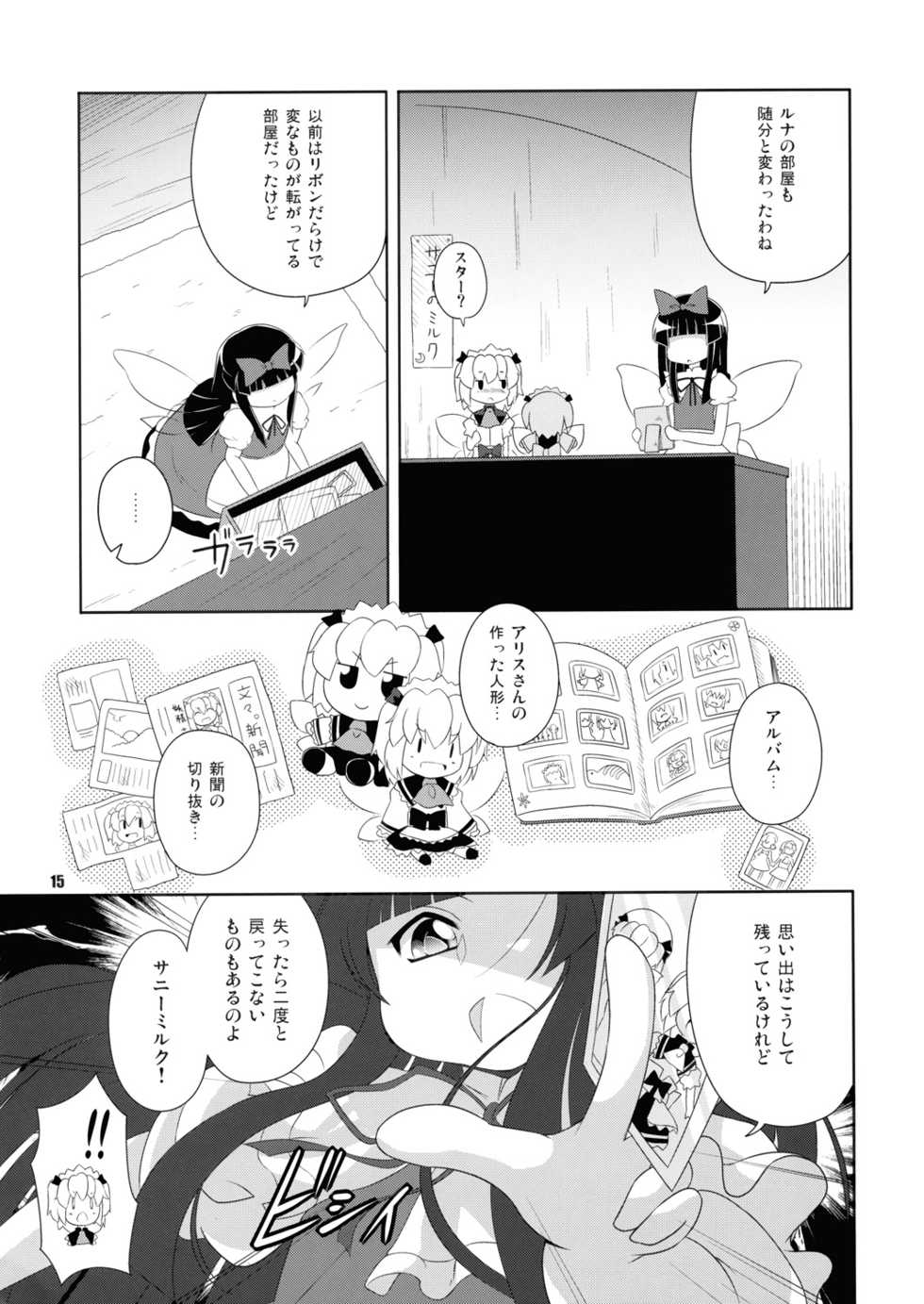 (C76) [Watosato (Sugiura Sen)] Hiruzaki Tsukimisou (Touhou Project) - Page 14