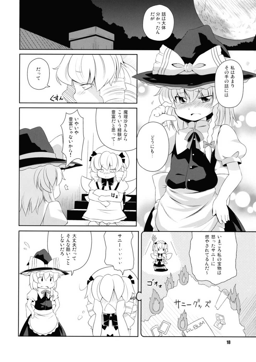 (C76) [Watosato (Sugiura Sen)] Hiruzaki Tsukimisou (Touhou Project) - Page 17