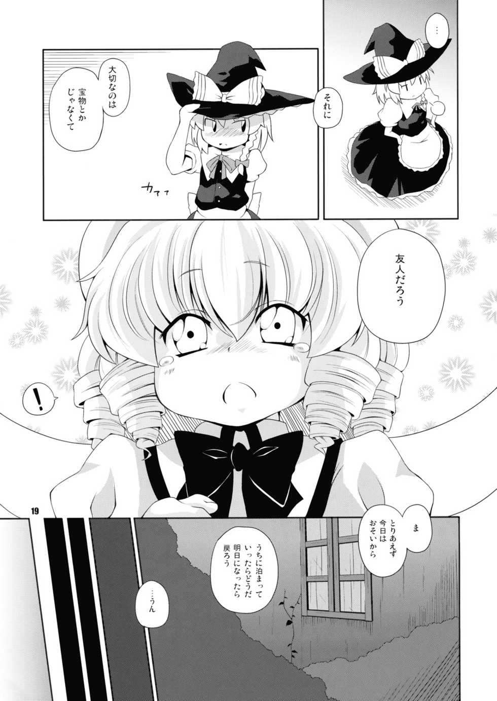 (C76) [Watosato (Sugiura Sen)] Hiruzaki Tsukimisou (Touhou Project) - Page 18