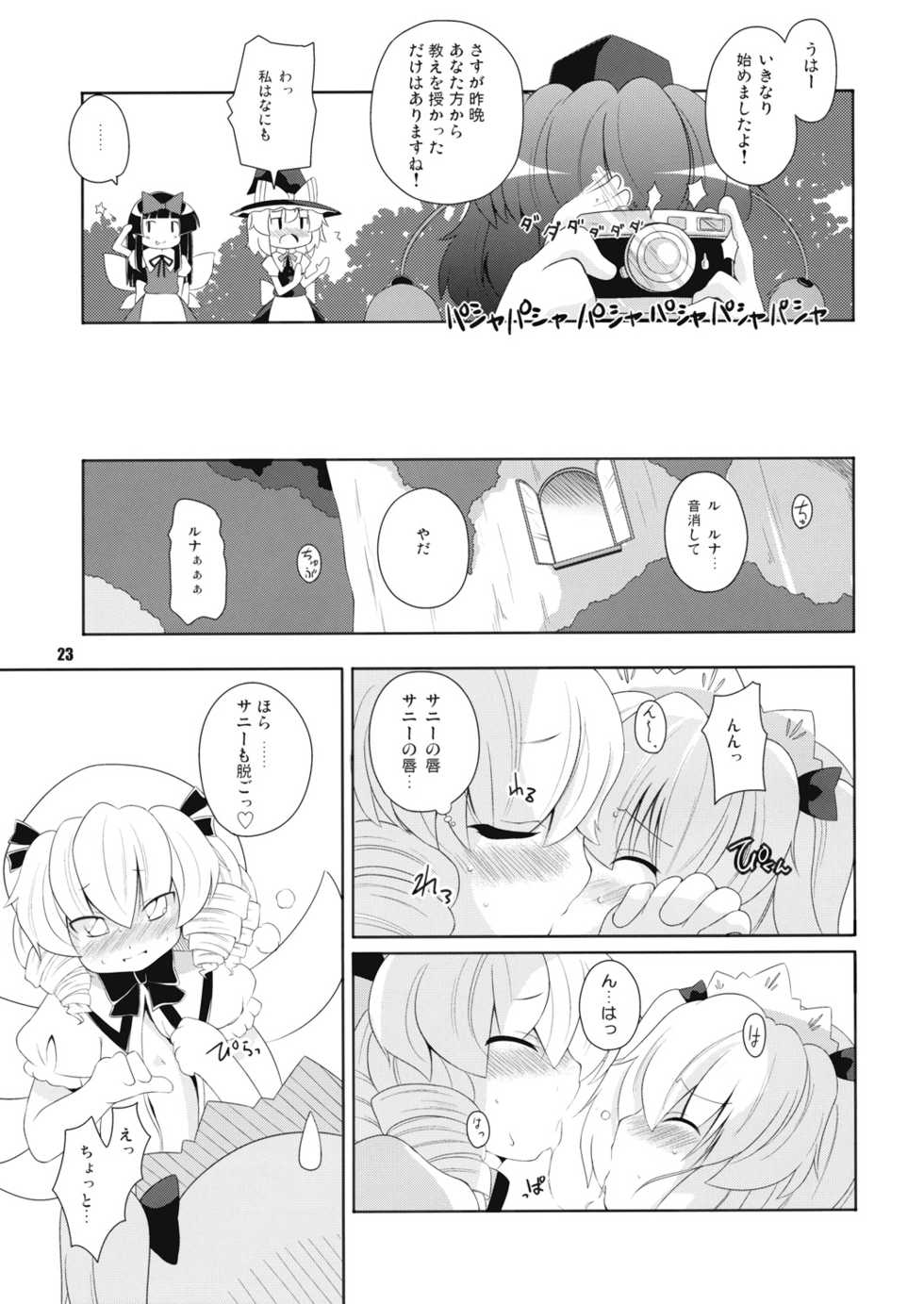 (C76) [Watosato (Sugiura Sen)] Hiruzaki Tsukimisou (Touhou Project) - Page 22