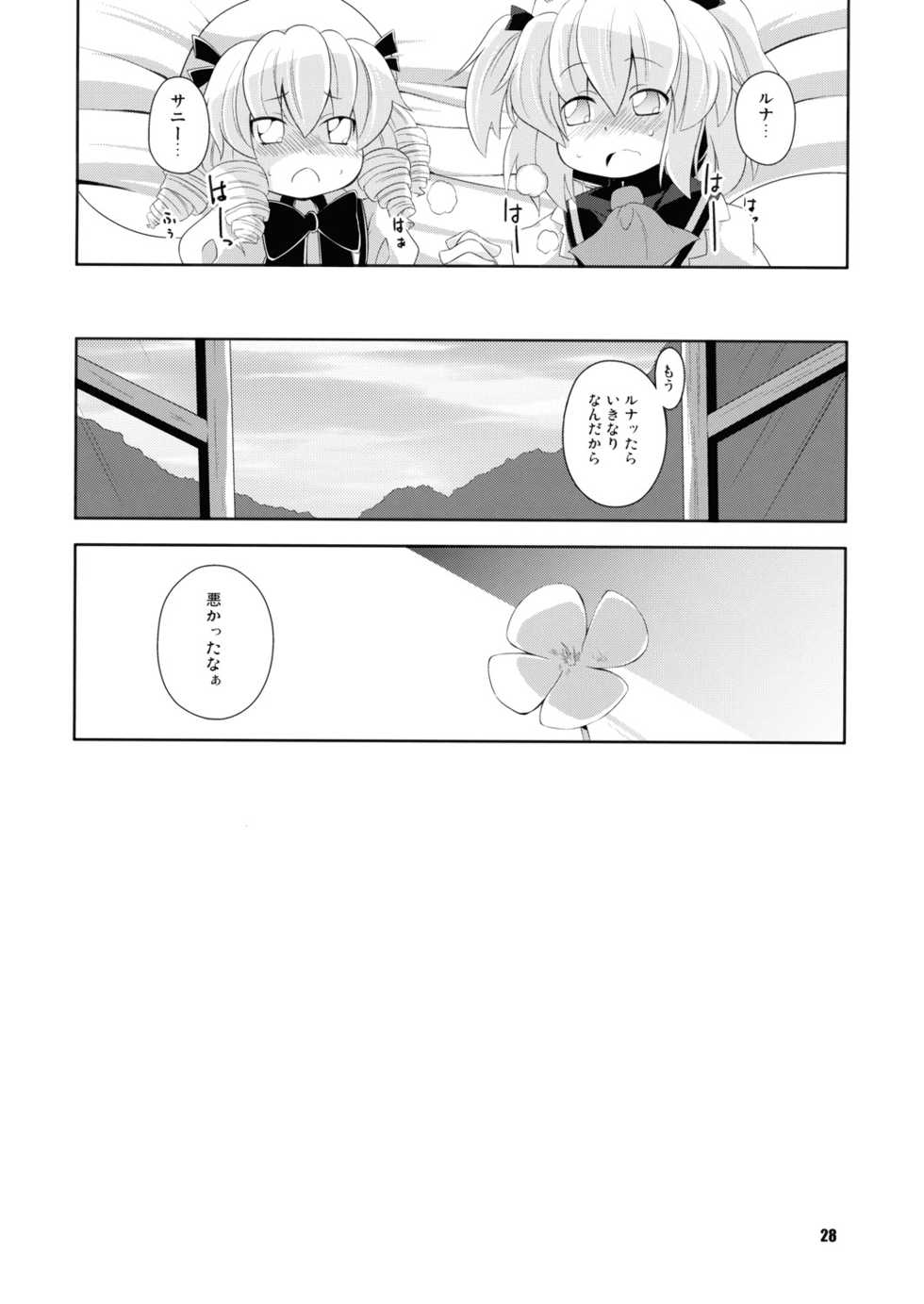 (C76) [Watosato (Sugiura Sen)] Hiruzaki Tsukimisou (Touhou Project) - Page 27