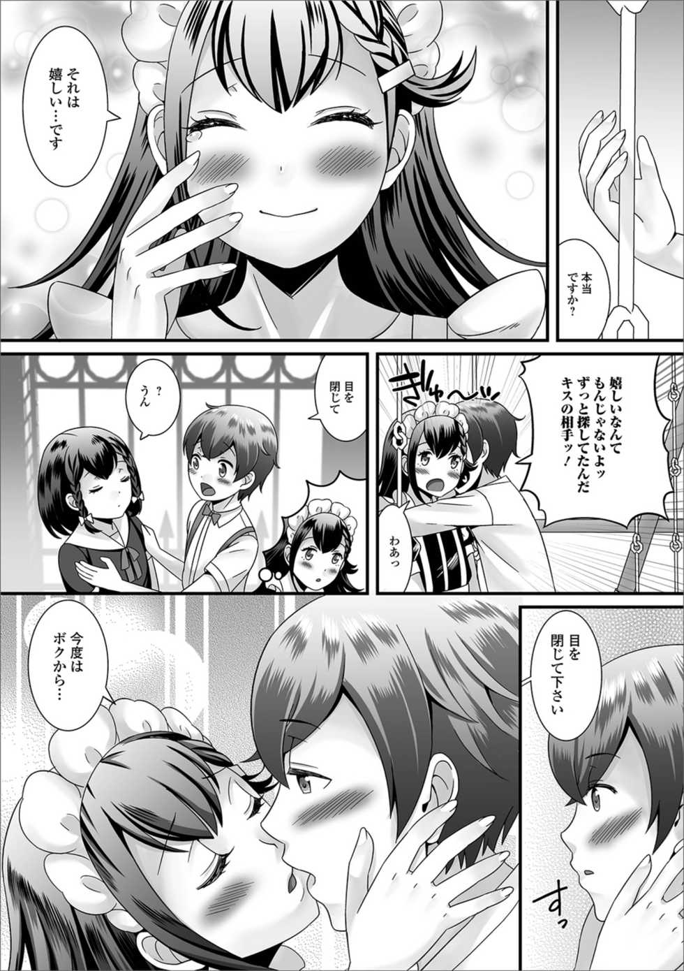 [Anthology] Gekkan Web Otoko no Ko-llection! S Vol. 38 [Digital] - Page 8