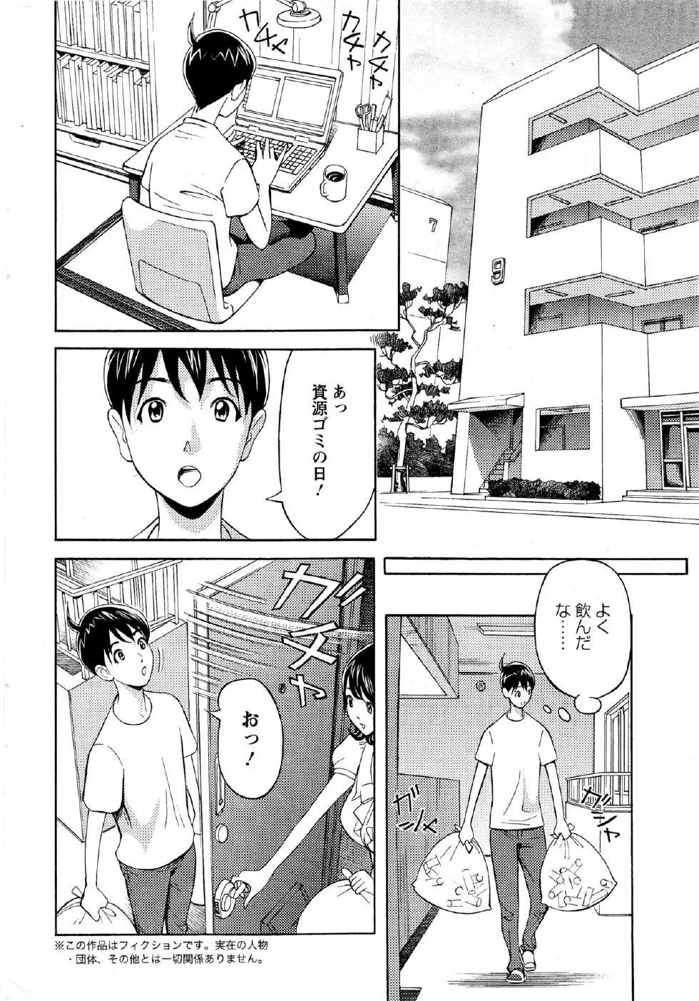 [Hara Shigeyuki] Oneesan to Asobou Ch. 1-9 - Page 2