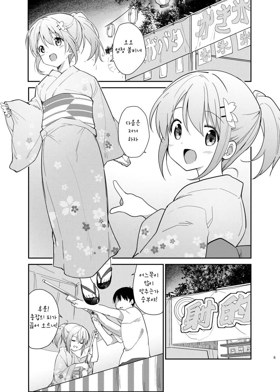 [Sekine (Sekine Hajime)] Gochuumon wa Kokoa to Yukata desu ka? - is the order a cocoa and yukata? (Gochuumon wa Usagi desu ka?) [Korean] [Digital] - Page 2