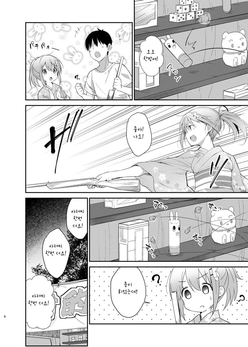 [Sekine (Sekine Hajime)] Gochuumon wa Kokoa to Yukata desu ka? - is the order a cocoa and yukata? (Gochuumon wa Usagi desu ka?) [Korean] [Digital] - Page 3