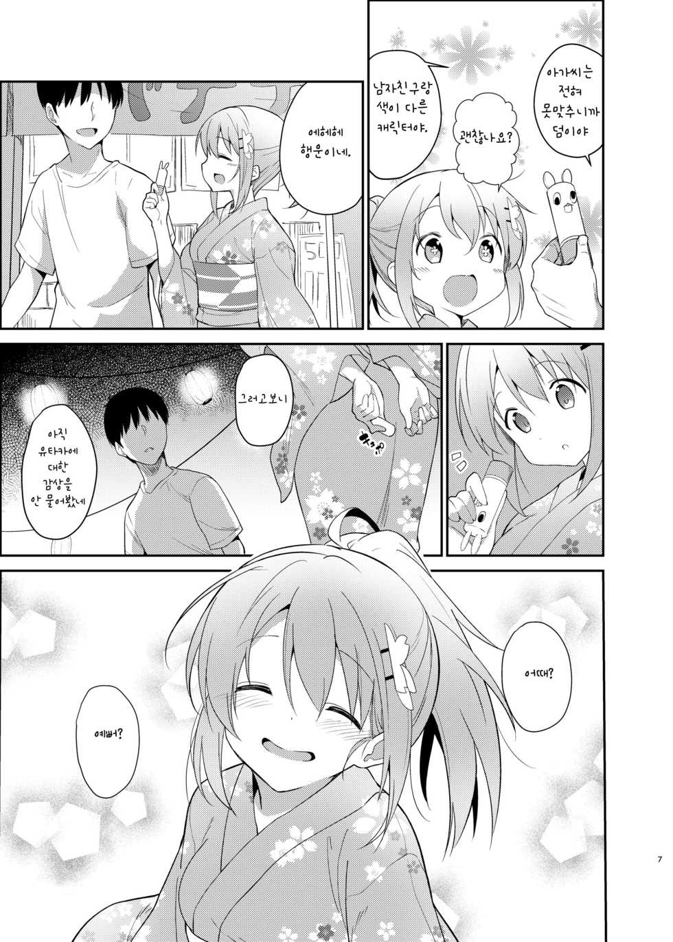 [Sekine (Sekine Hajime)] Gochuumon wa Kokoa to Yukata desu ka? - is the order a cocoa and yukata? (Gochuumon wa Usagi desu ka?) [Korean] [Digital] - Page 4