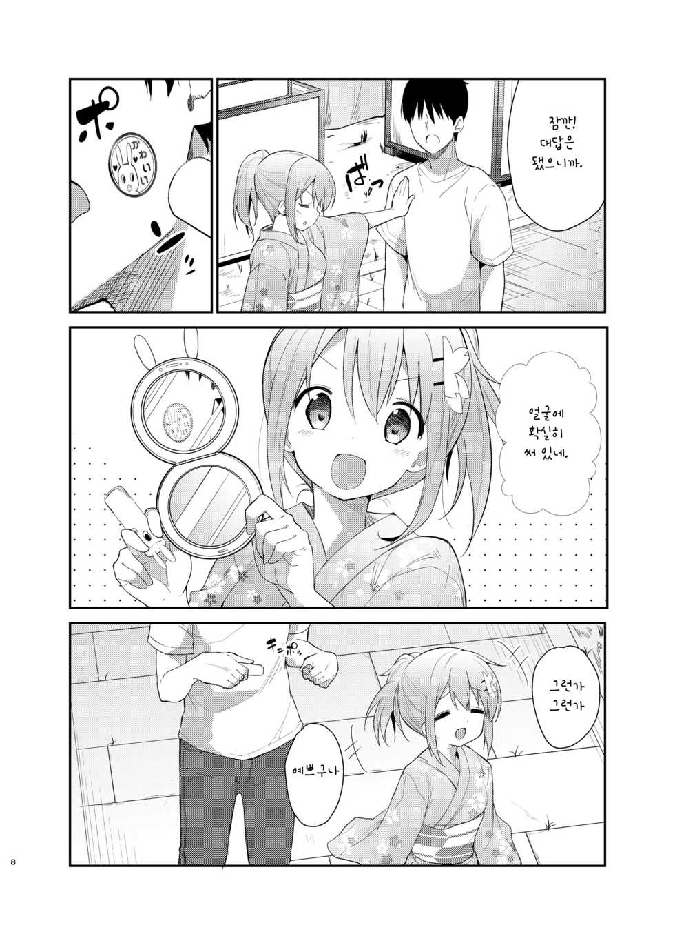 [Sekine (Sekine Hajime)] Gochuumon wa Kokoa to Yukata desu ka? - is the order a cocoa and yukata? (Gochuumon wa Usagi desu ka?) [Korean] [Digital] - Page 5
