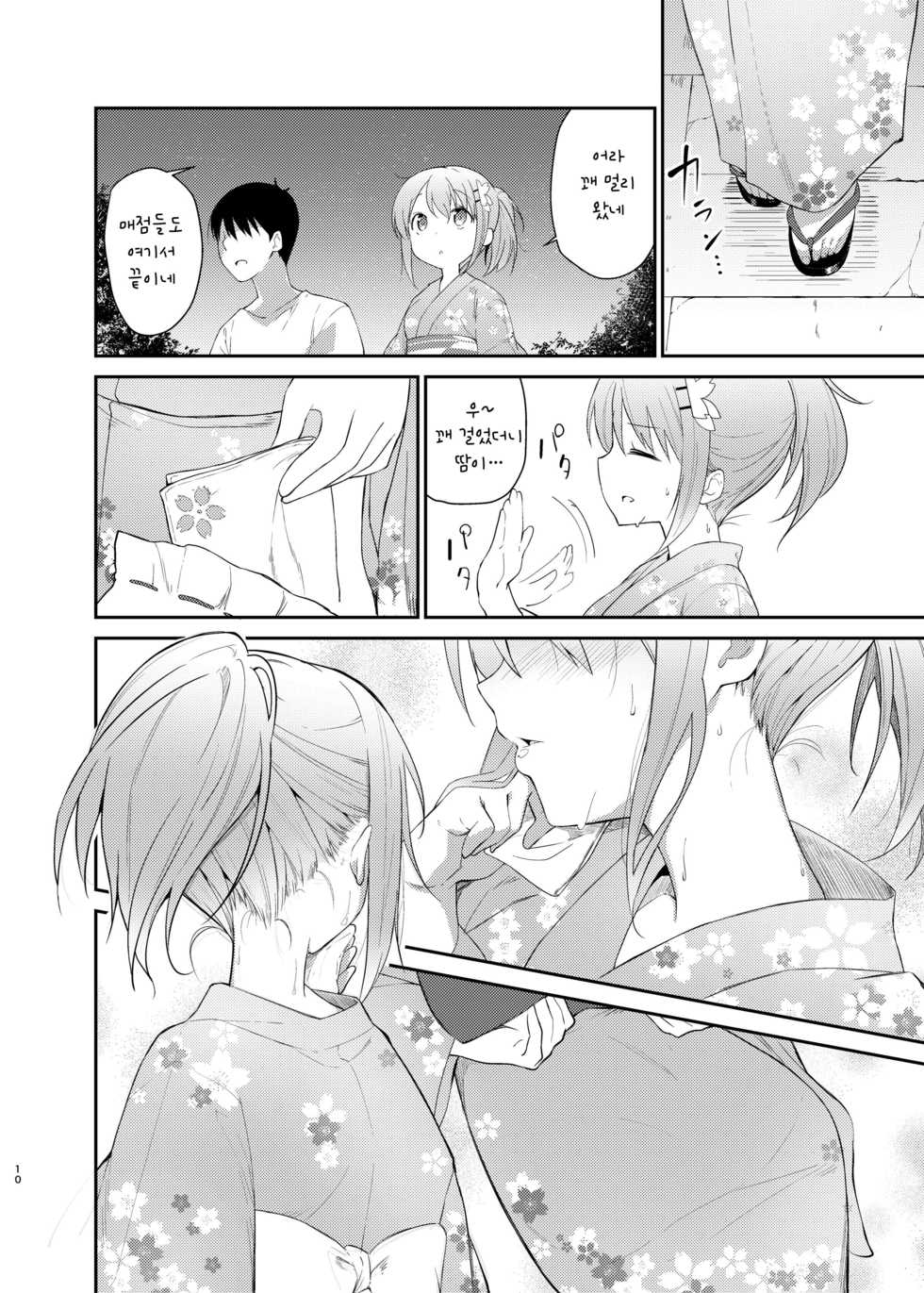 [Sekine (Sekine Hajime)] Gochuumon wa Kokoa to Yukata desu ka? - is the order a cocoa and yukata? (Gochuumon wa Usagi desu ka?) [Korean] [Digital] - Page 7