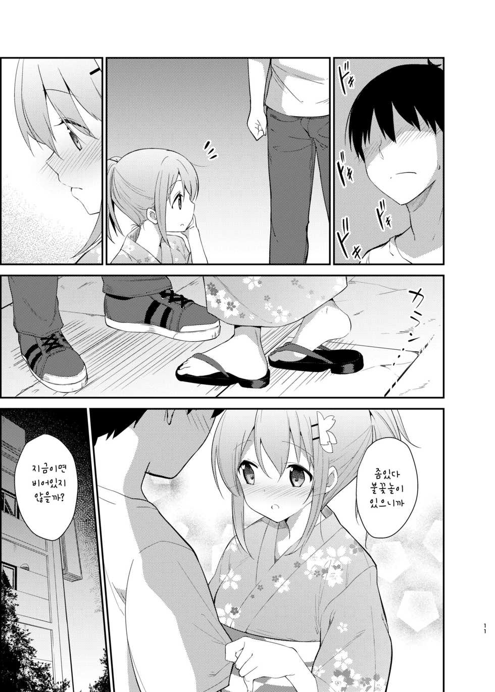 [Sekine (Sekine Hajime)] Gochuumon wa Kokoa to Yukata desu ka? - is the order a cocoa and yukata? (Gochuumon wa Usagi desu ka?) [Korean] [Digital] - Page 8