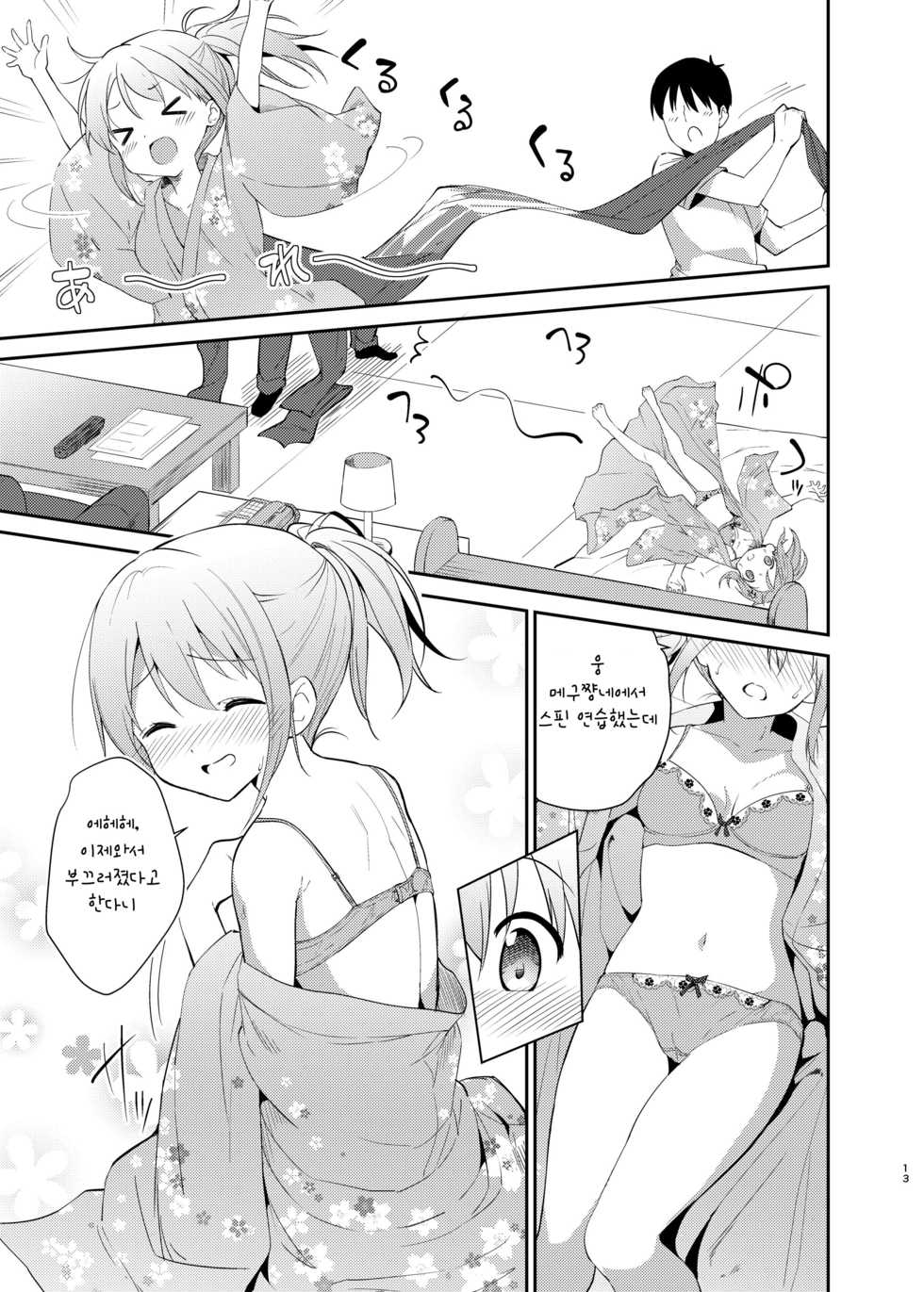 [Sekine (Sekine Hajime)] Gochuumon wa Kokoa to Yukata desu ka? - is the order a cocoa and yukata? (Gochuumon wa Usagi desu ka?) [Korean] [Digital] - Page 10